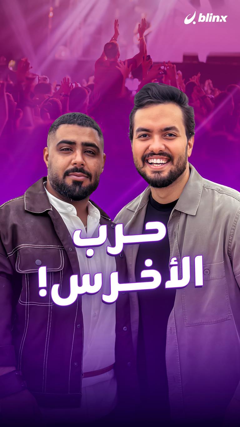 حرب الأخرس!