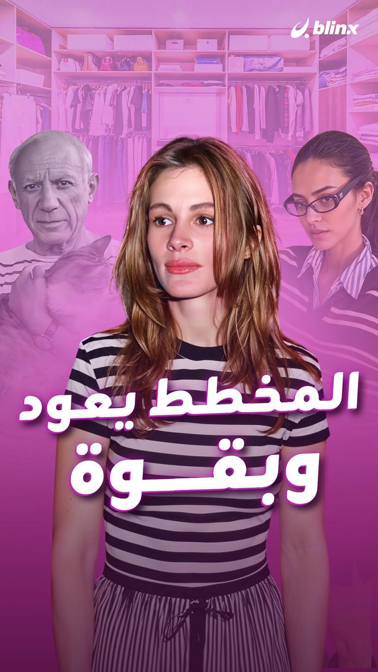 المخطط يعود.. وبقوة