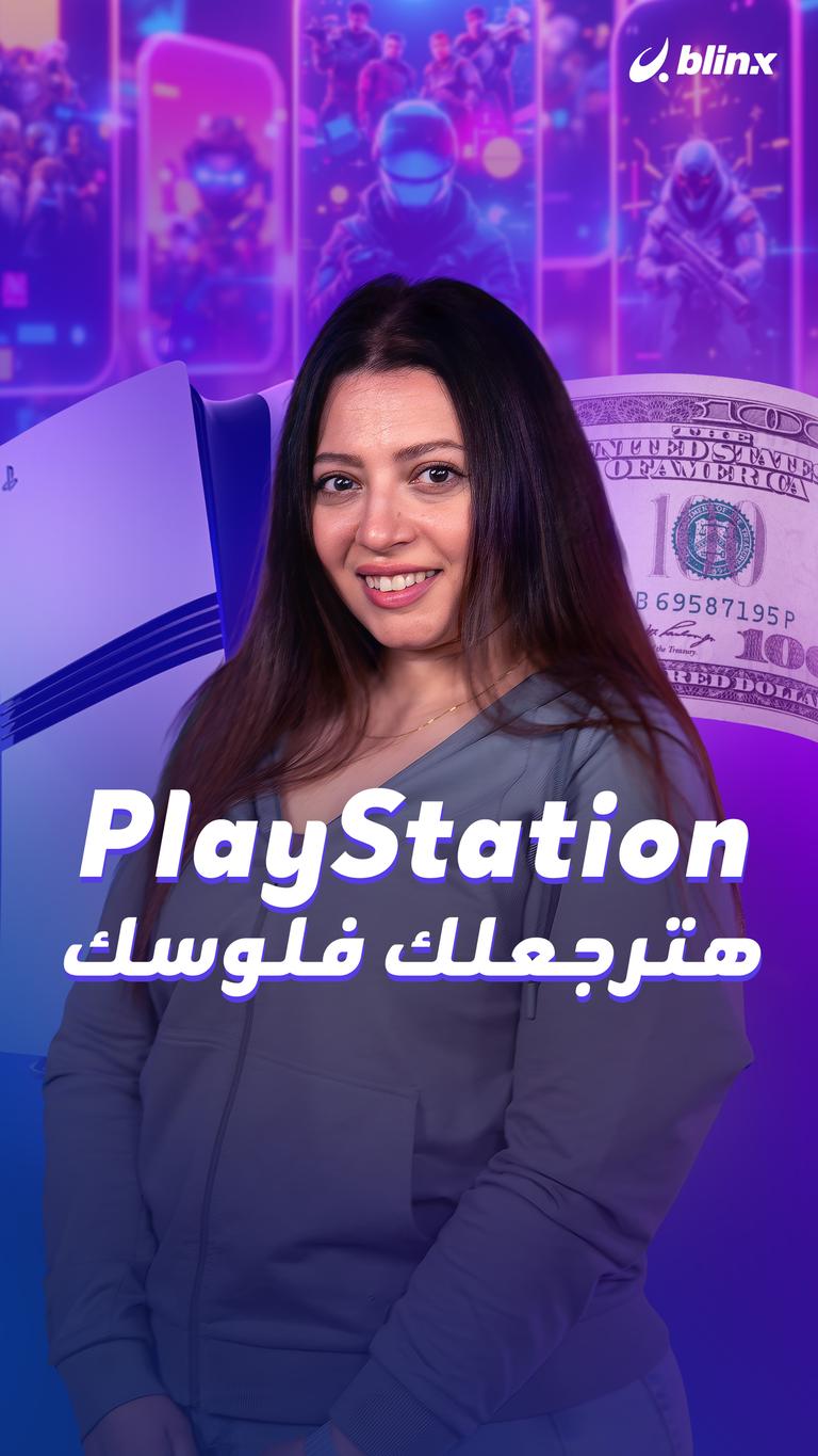 PlayStation هترجعلك فلوسك
