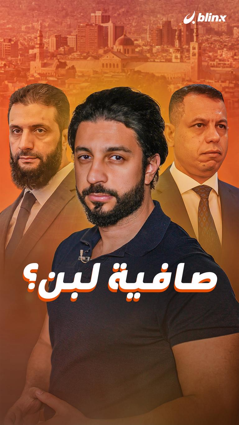 صافية لبن؟