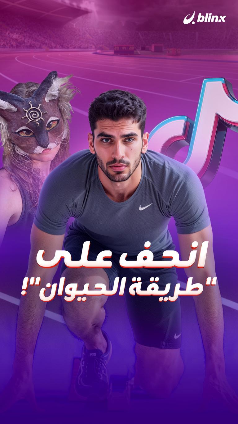 انحف على "طريقة الحيوان"!