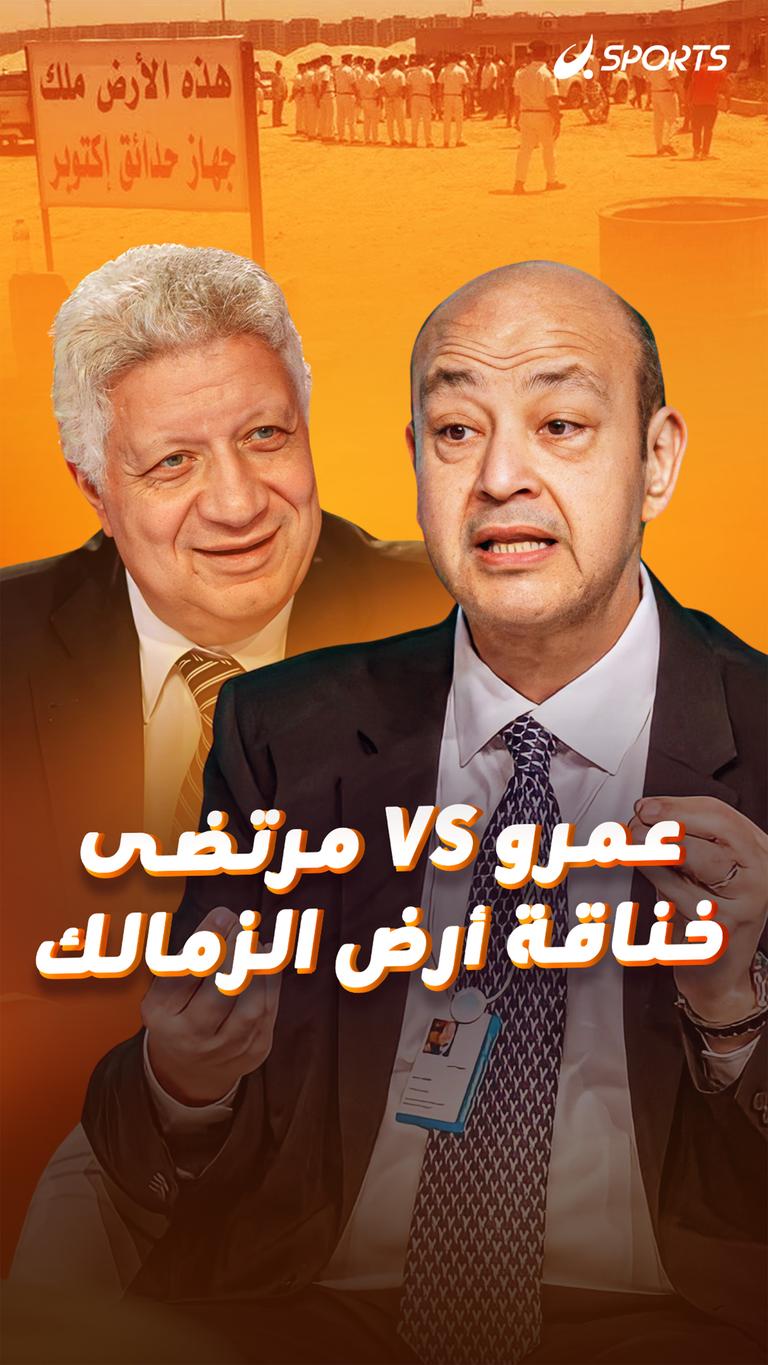 عمرو Vs مرتضى خناقة أرض الزمالك