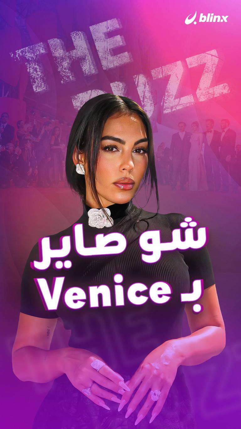 شو صاير بـ Venice