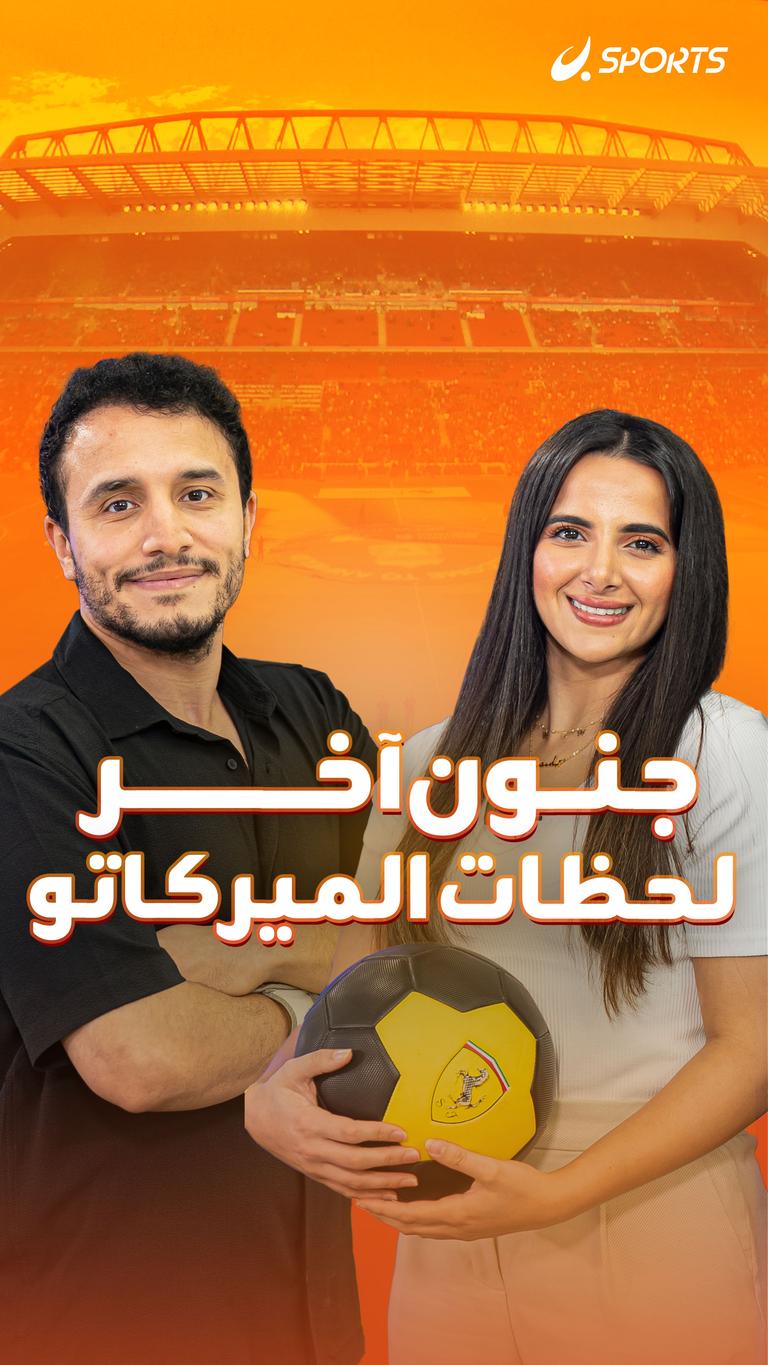 جنون آخر لحظات الميركاتو