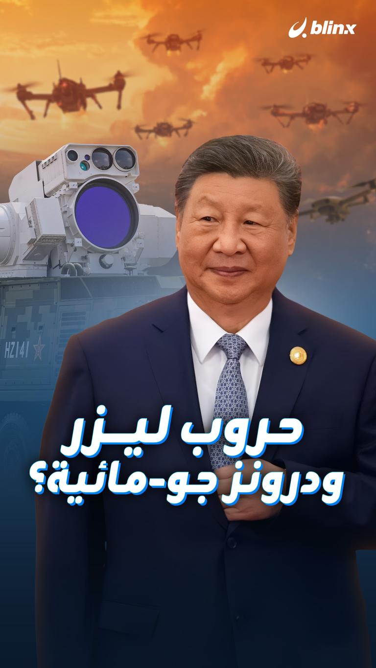 حروب ليزر ودرونز جو-مائية؟