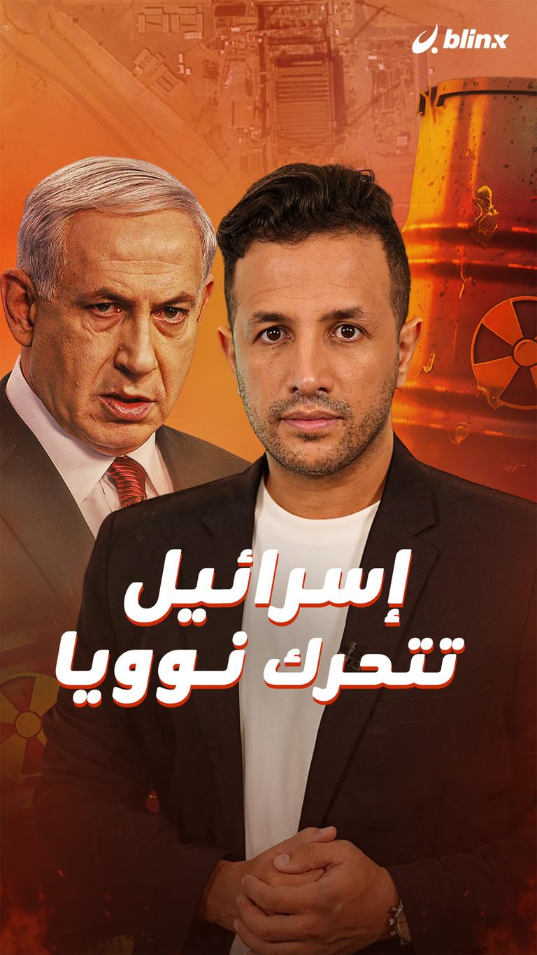 إسرائيل تتحرك نوويا