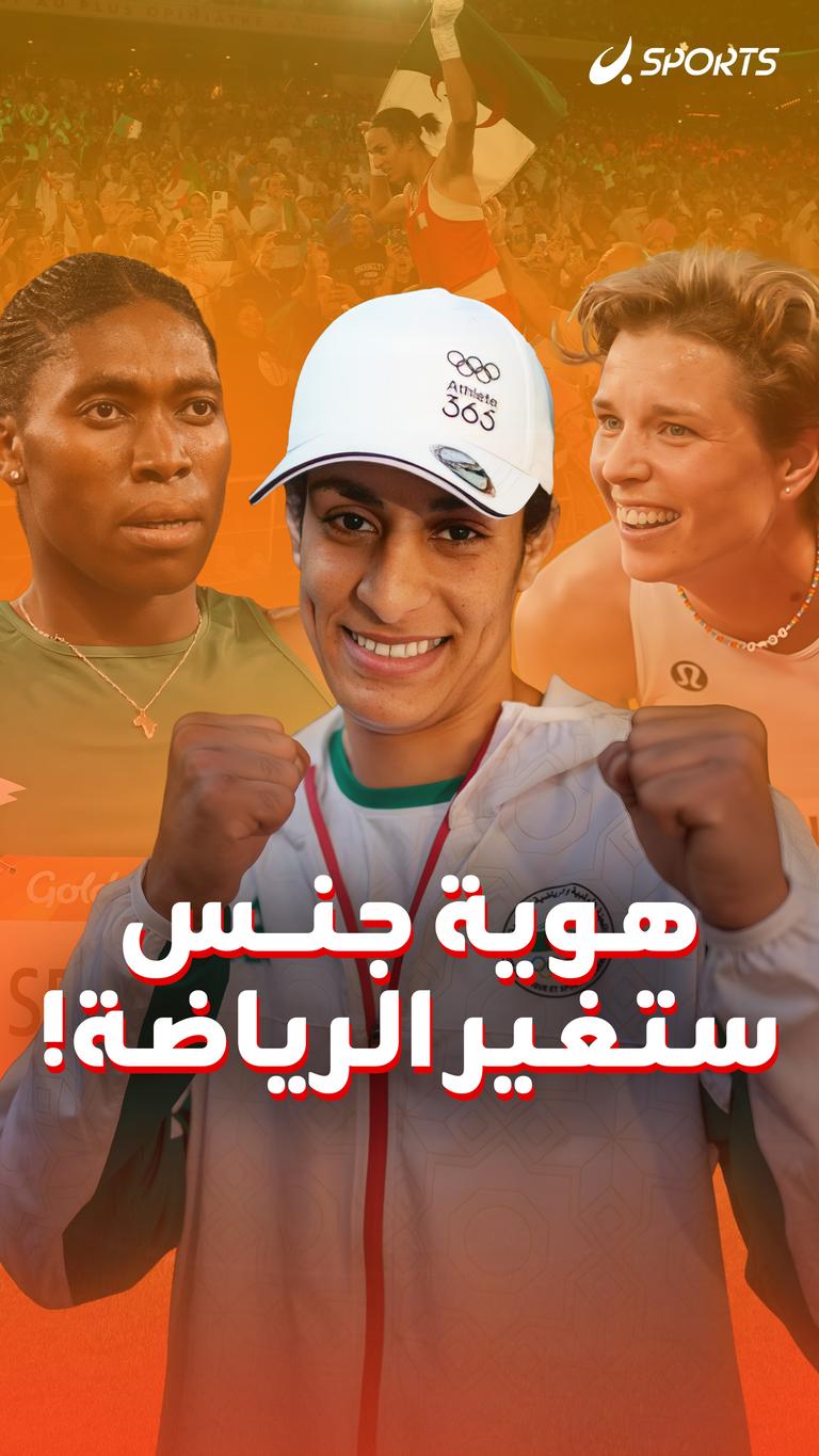 هوية جنس ستغير الرياضة!