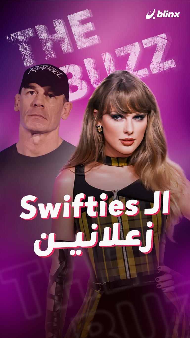 الـ Swifties زعلانين