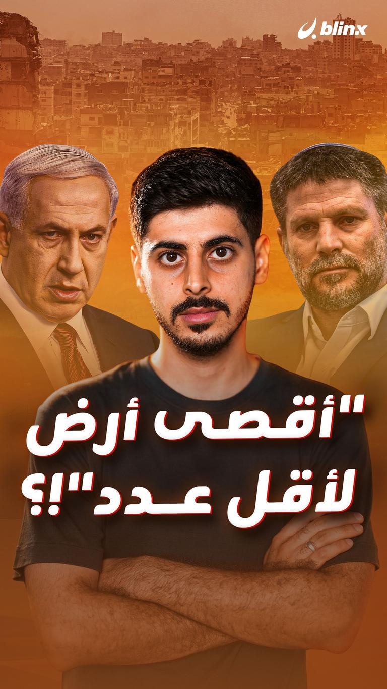 "أقصى أرض لأقل عدد"!؟