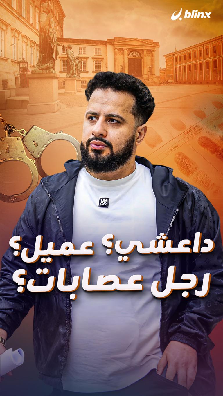 داعشي؟ عميل؟ رجل عصابات؟