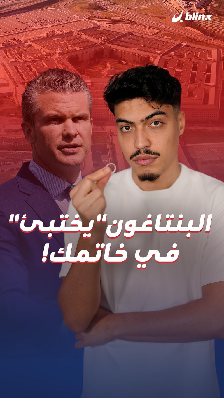 البنتاغون " يختبئ " في خاتمك!