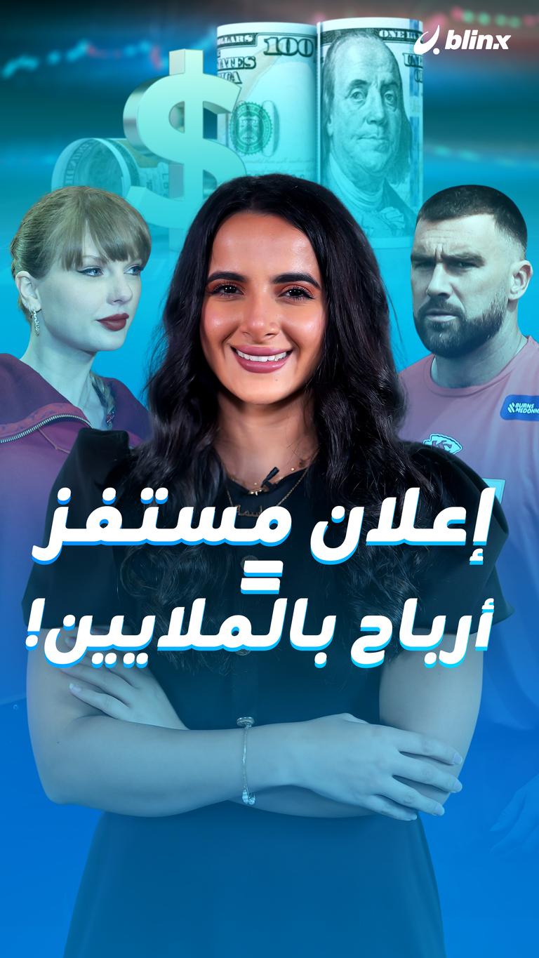 إعلان مستفز = أرباح بالملايين!