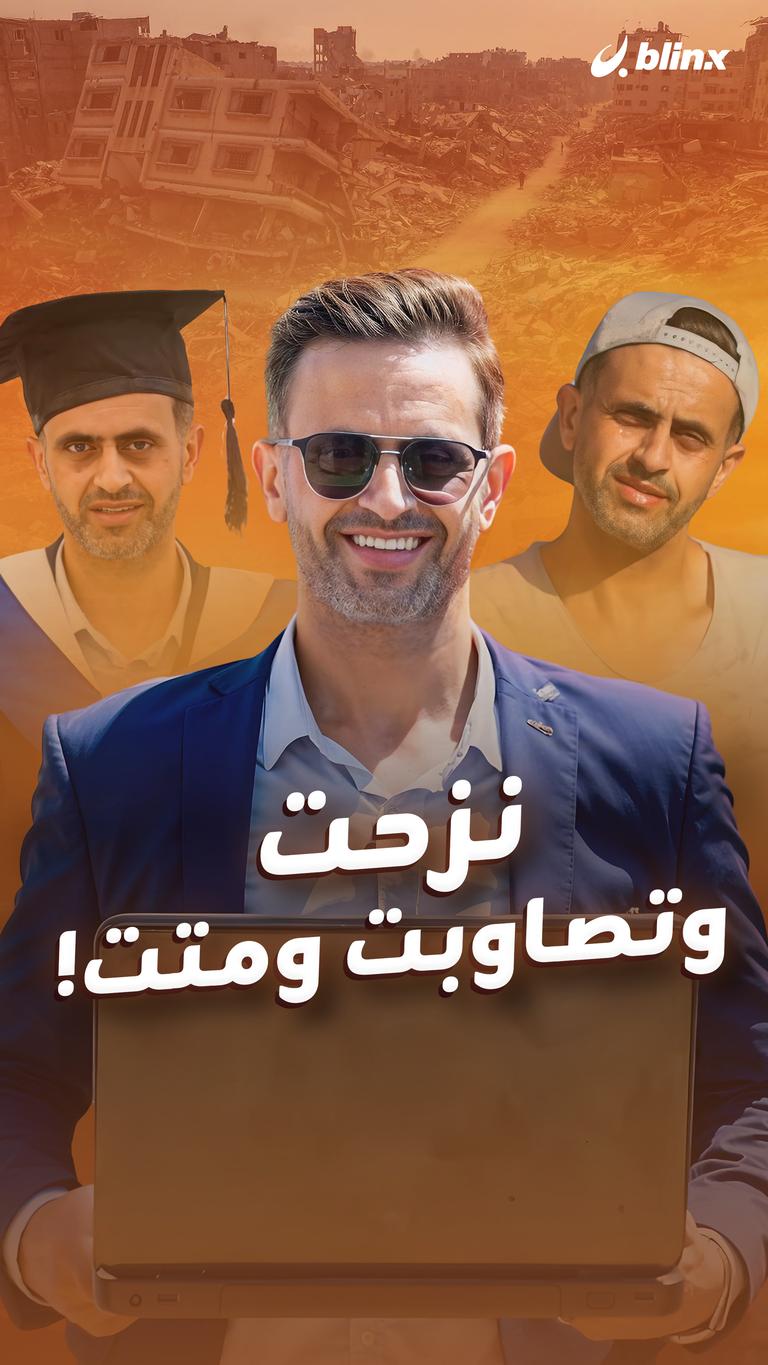 نزحت وتصاوبت ومتت!