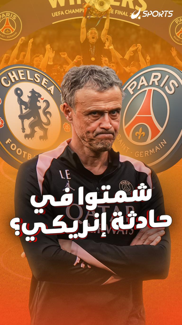 شمتوا في حادثة إنريكي؟