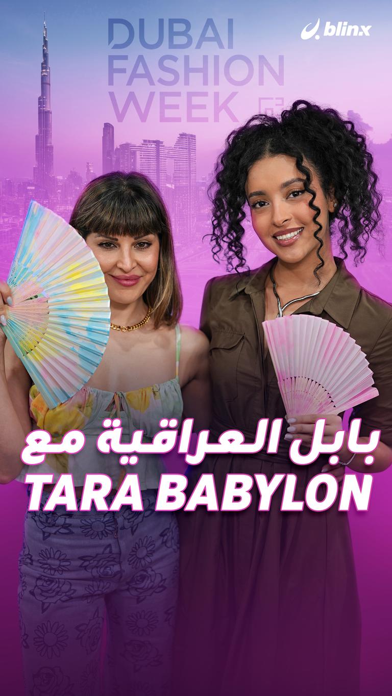 بابل العراقية مع Tara Babylon