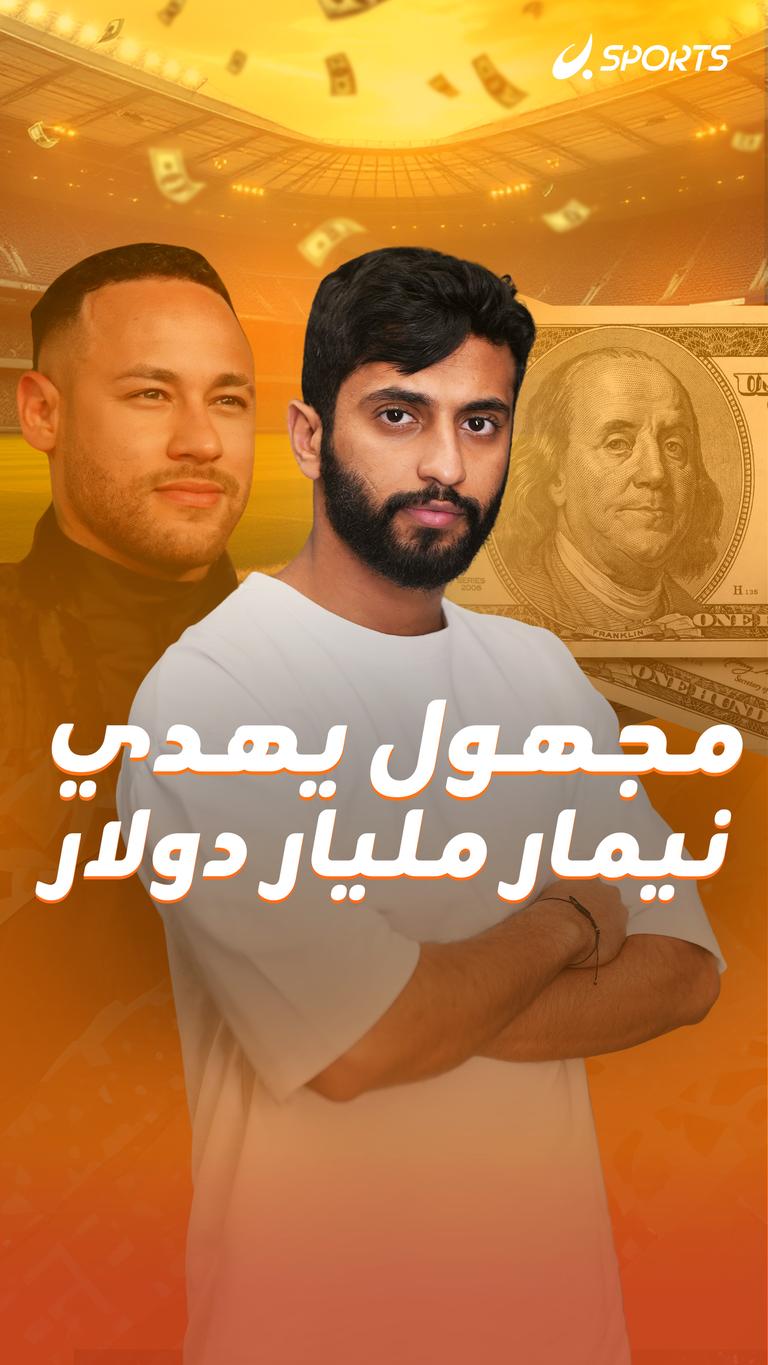 نيمار  يربح المليار!