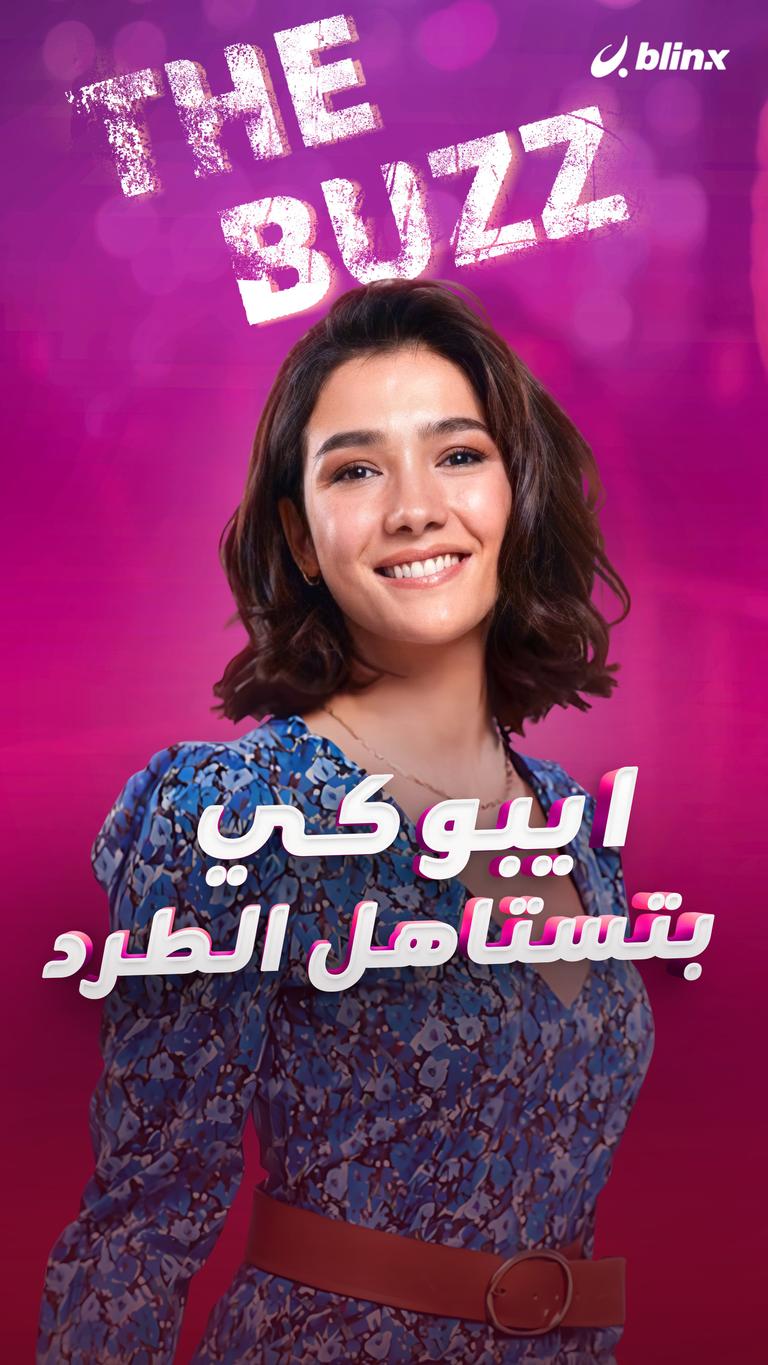 ايبوكي بتستاهل الطرد