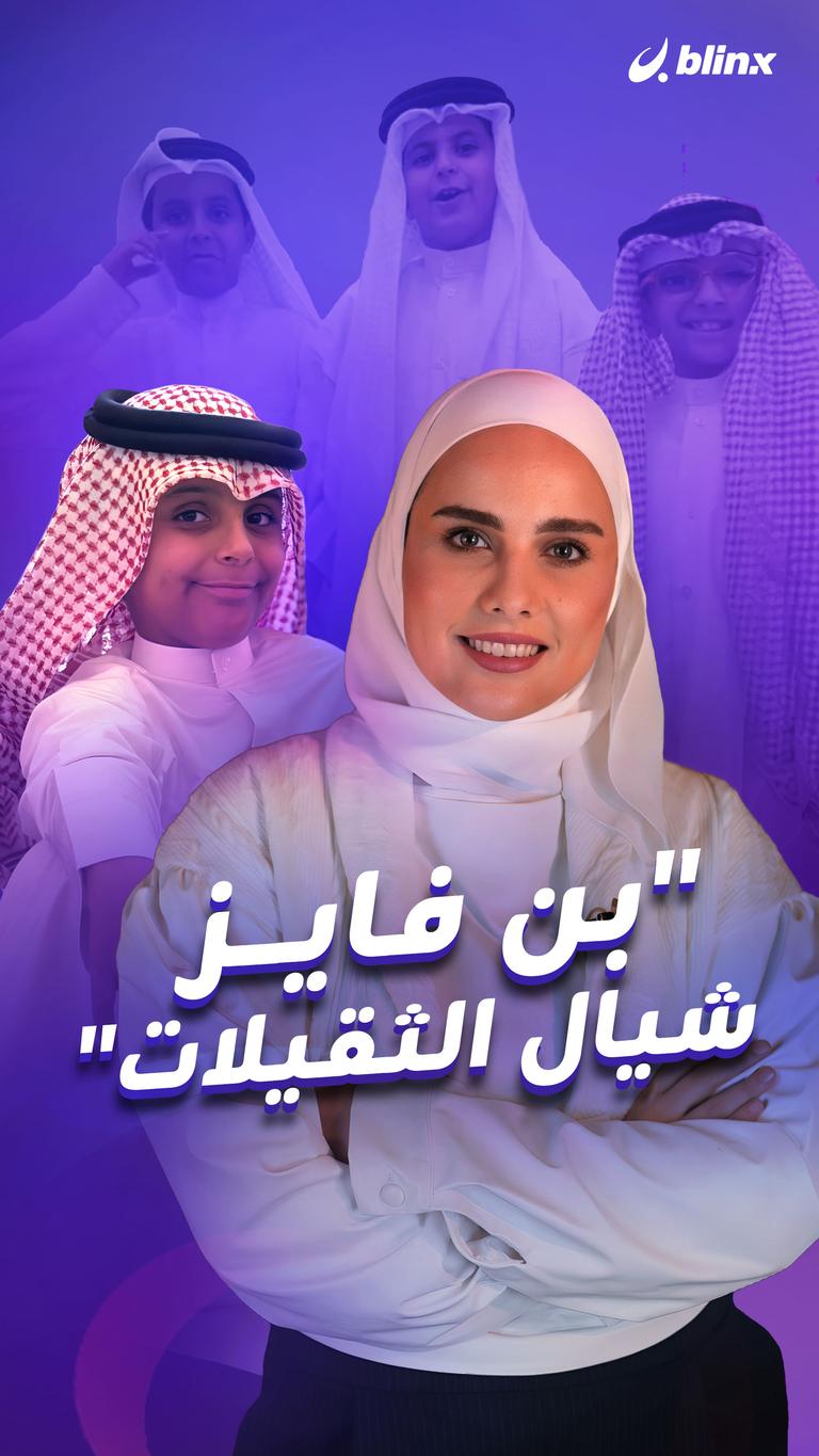 "بن فايز شيال الثقيلات"