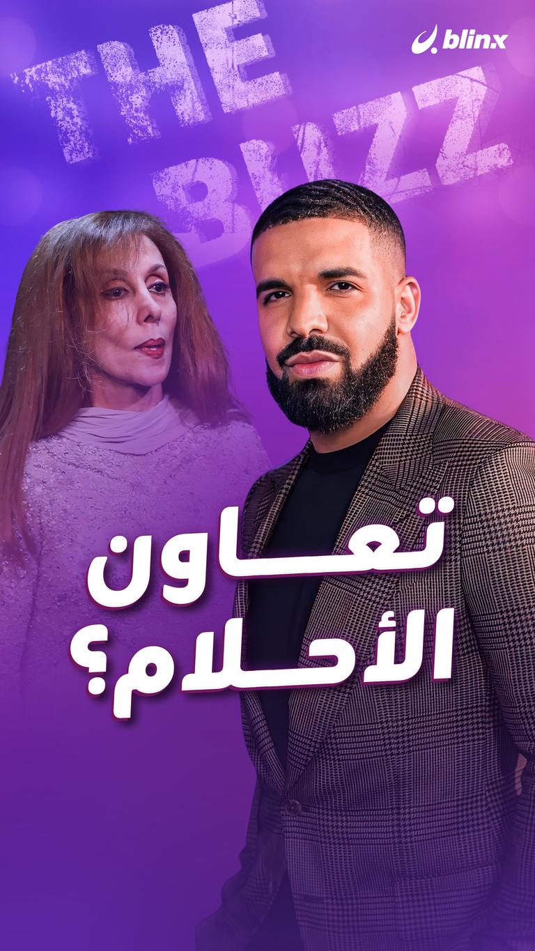 تعاون الأحلام؟