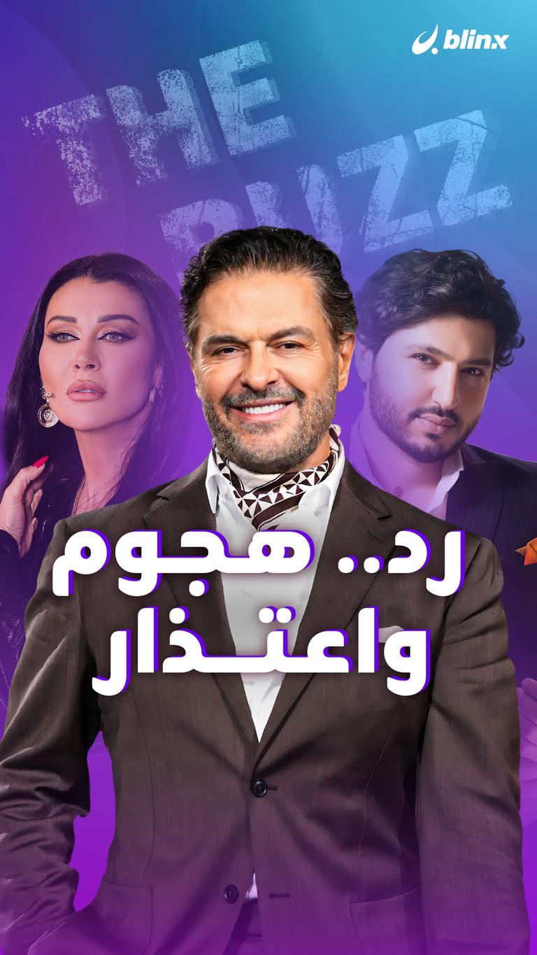 رد.. هجوم .. واعتذار