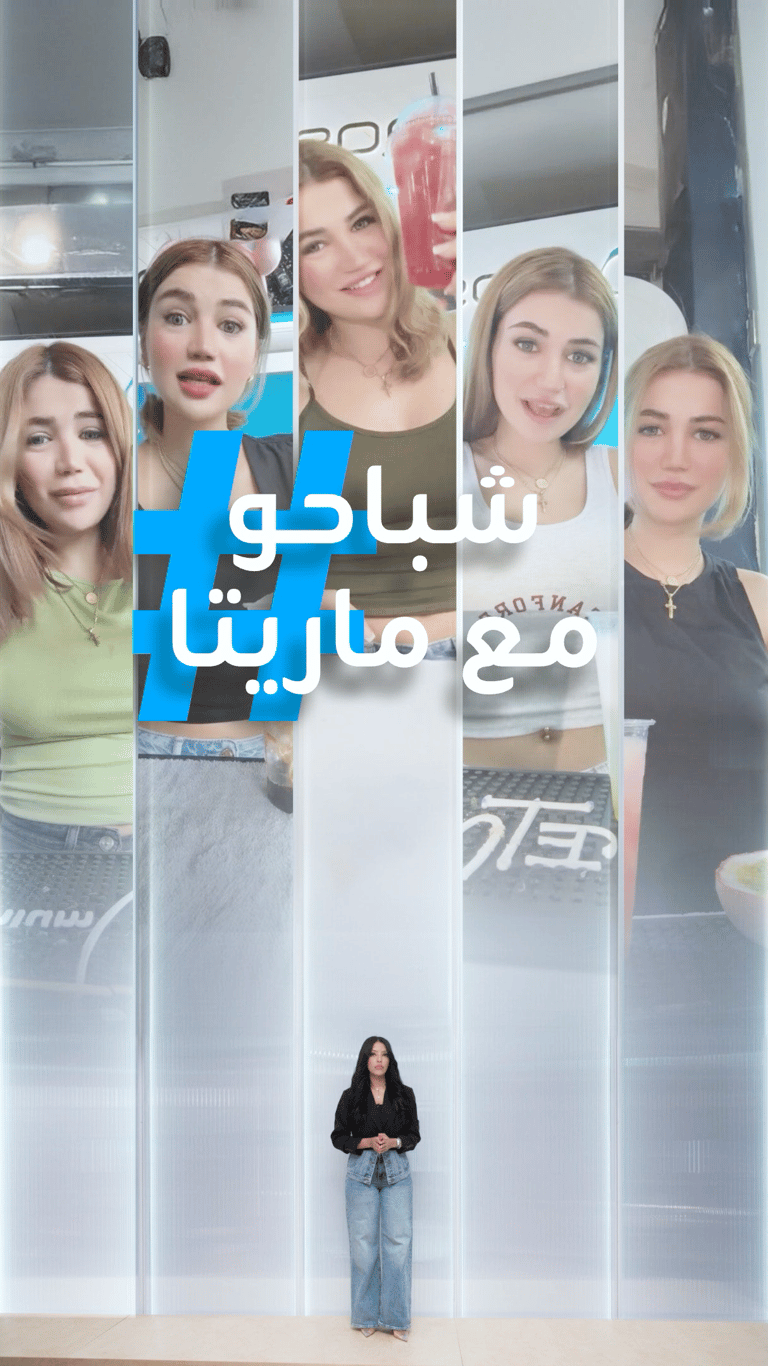 تريندات | شباحو مع ماريتا