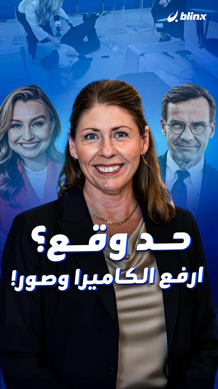 حد وقع؟ ارفع الكاميرا وصور!