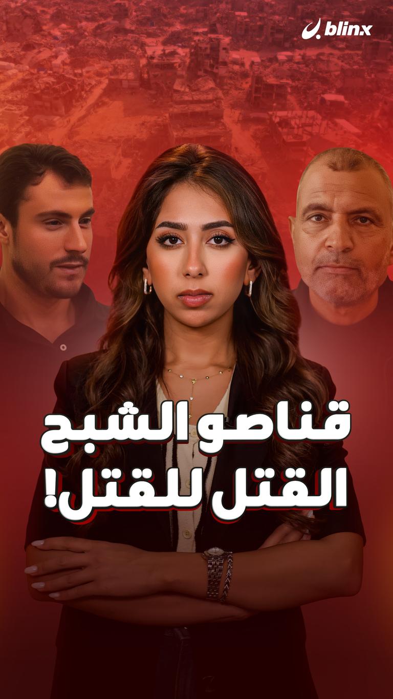 قناصو الشبح القتل للقتل!