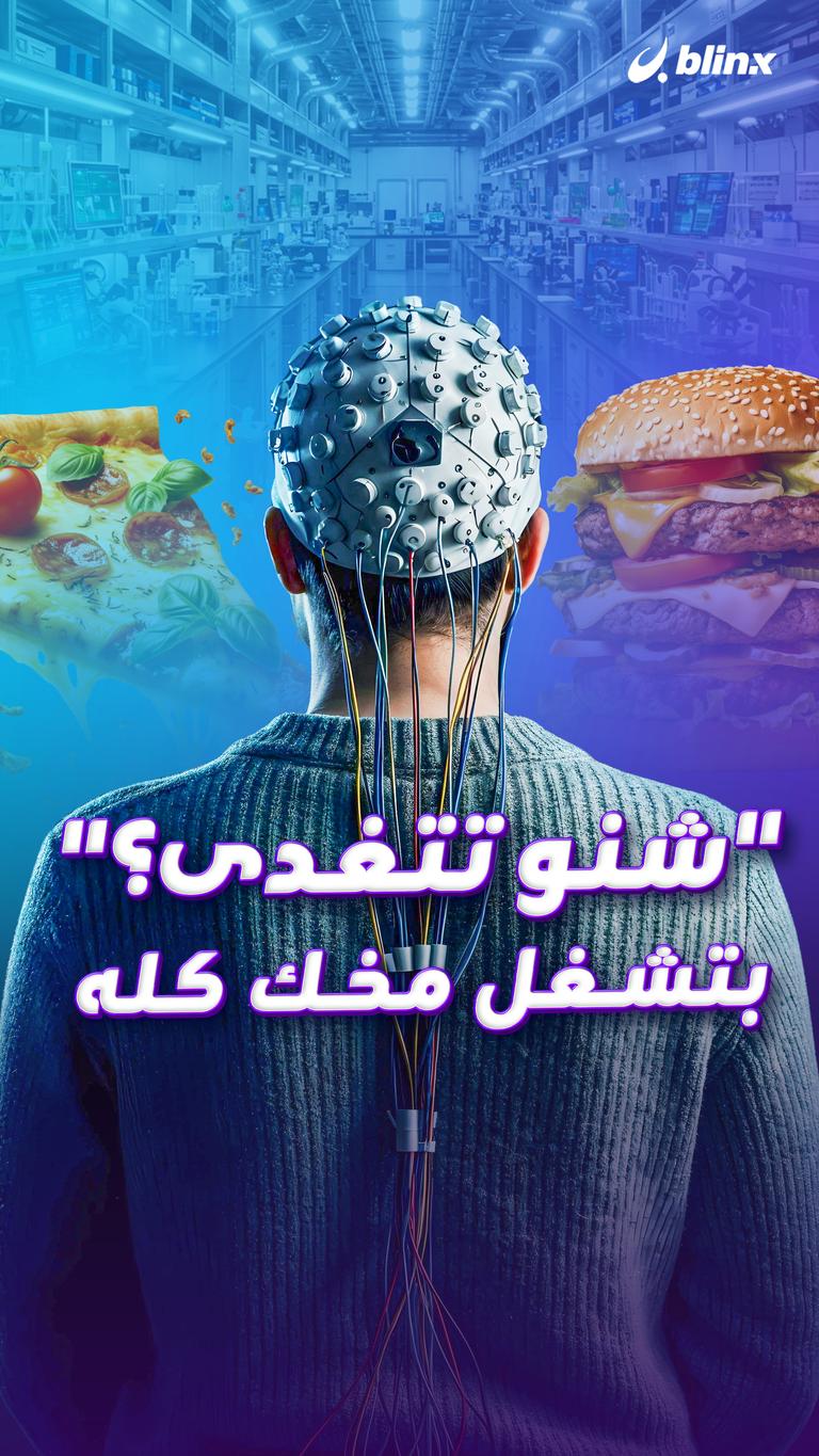"شنو تتغدى؟" بتشغل مخك كله