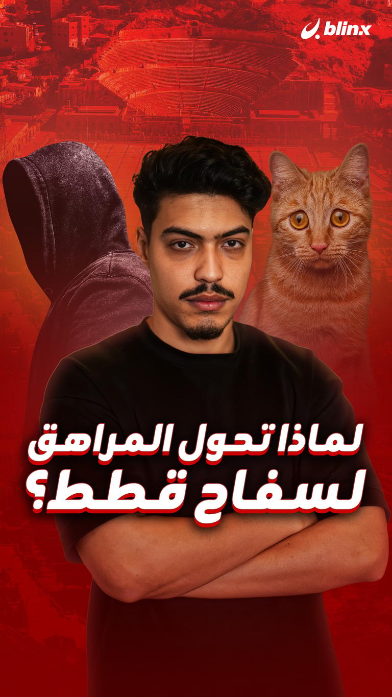 لماذا تحول المراهق لسفاح قطط؟