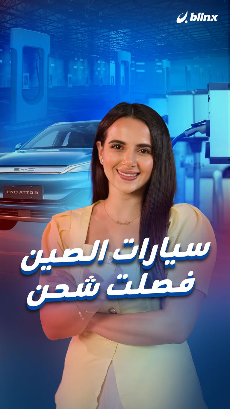 سيارات الصين فصلت شحن
