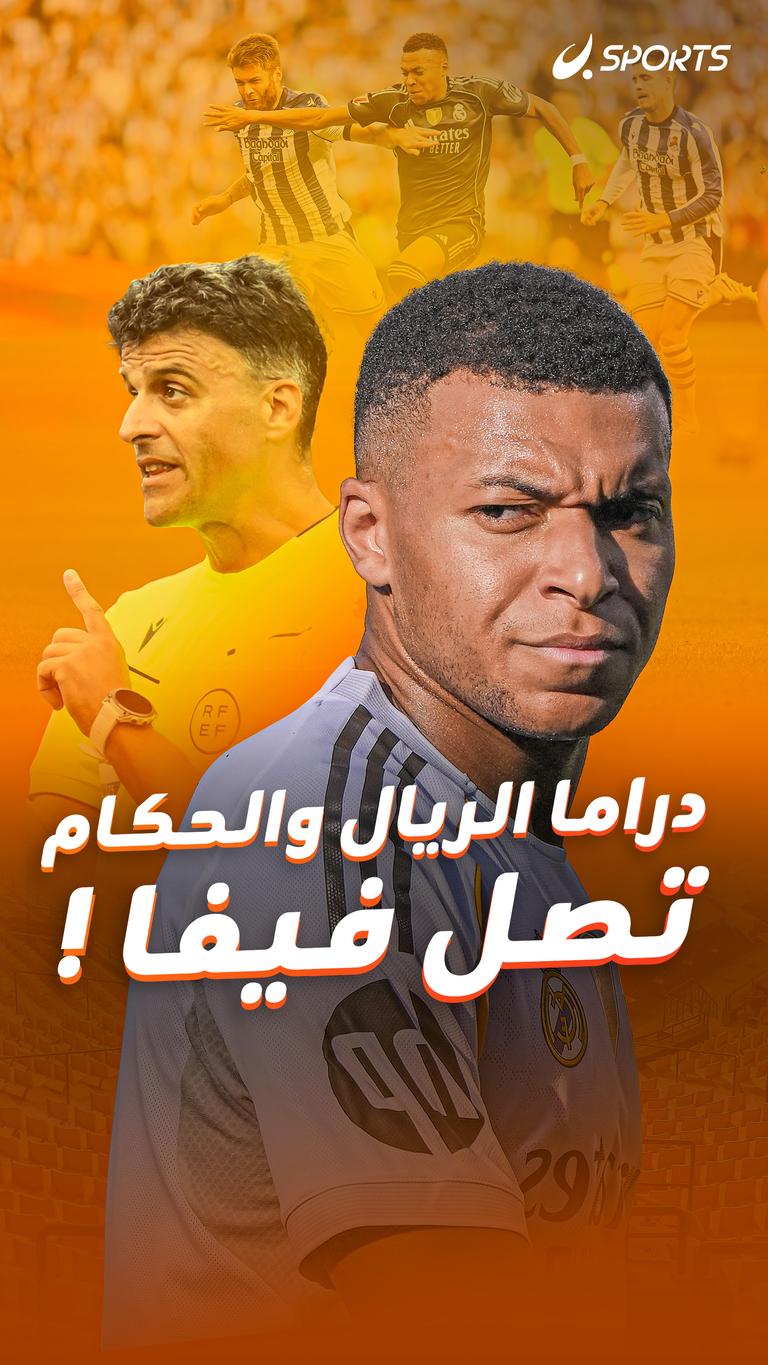 دراما الريال والحكام تصل فيفا!
