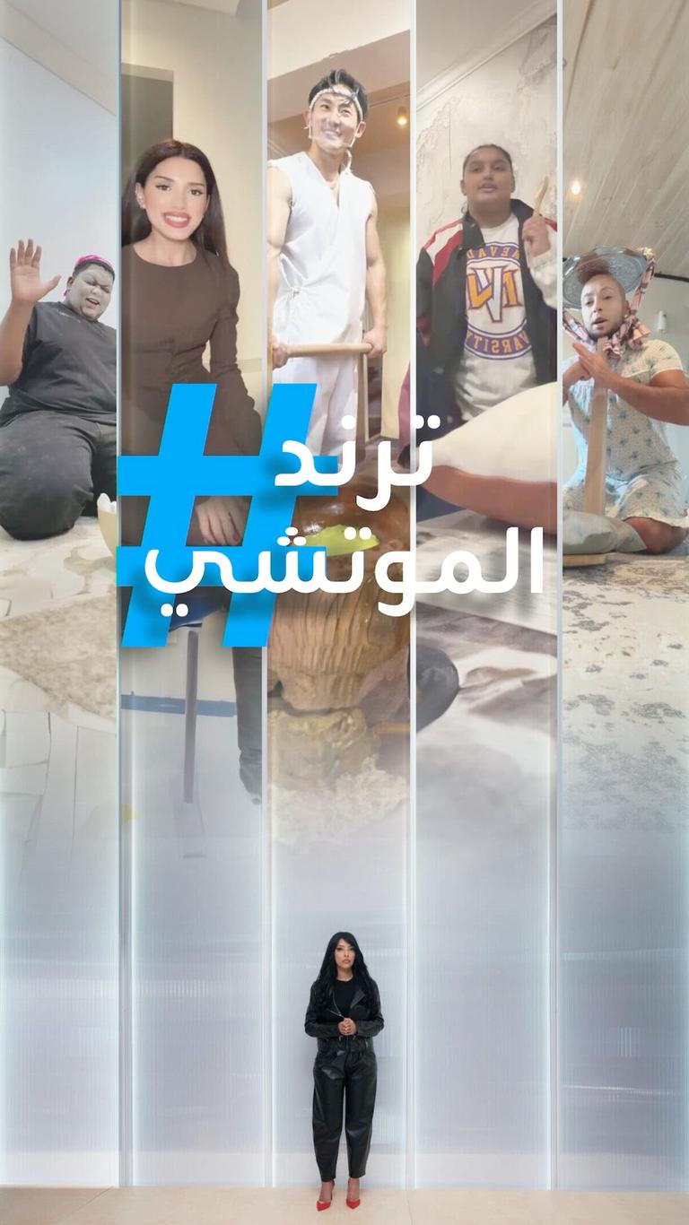 تريندات | موتشي هاي ياي ياي