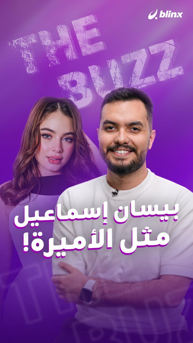 بيسان إسماعيل.. مثل الأميرة!