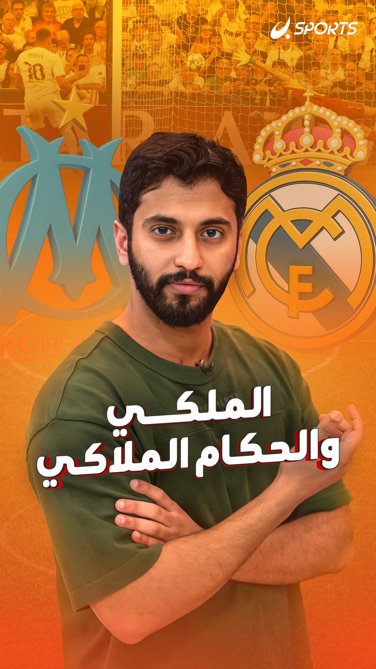 الملكي والحكام الملاكي