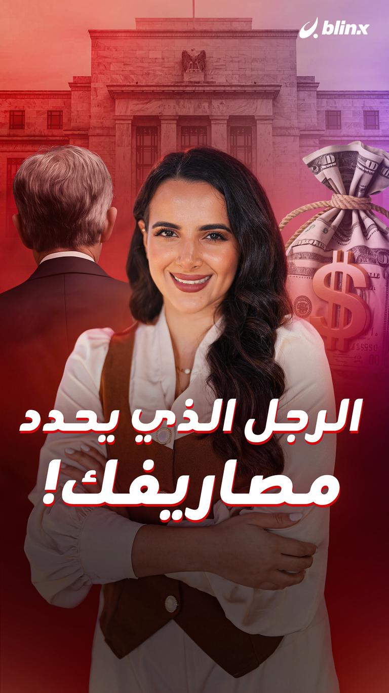 الرجل الذي يحدد     مصاريفك!