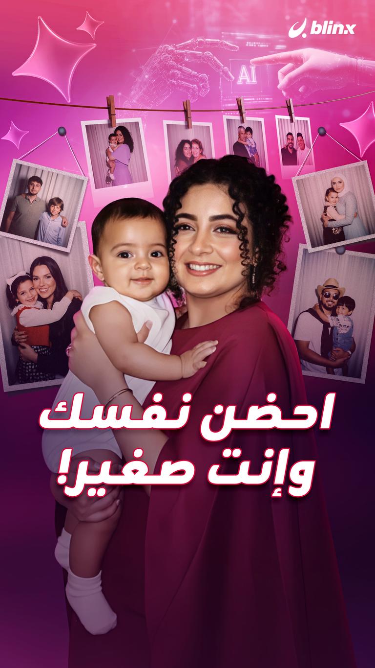 احضن نفسك وإنت صغير!