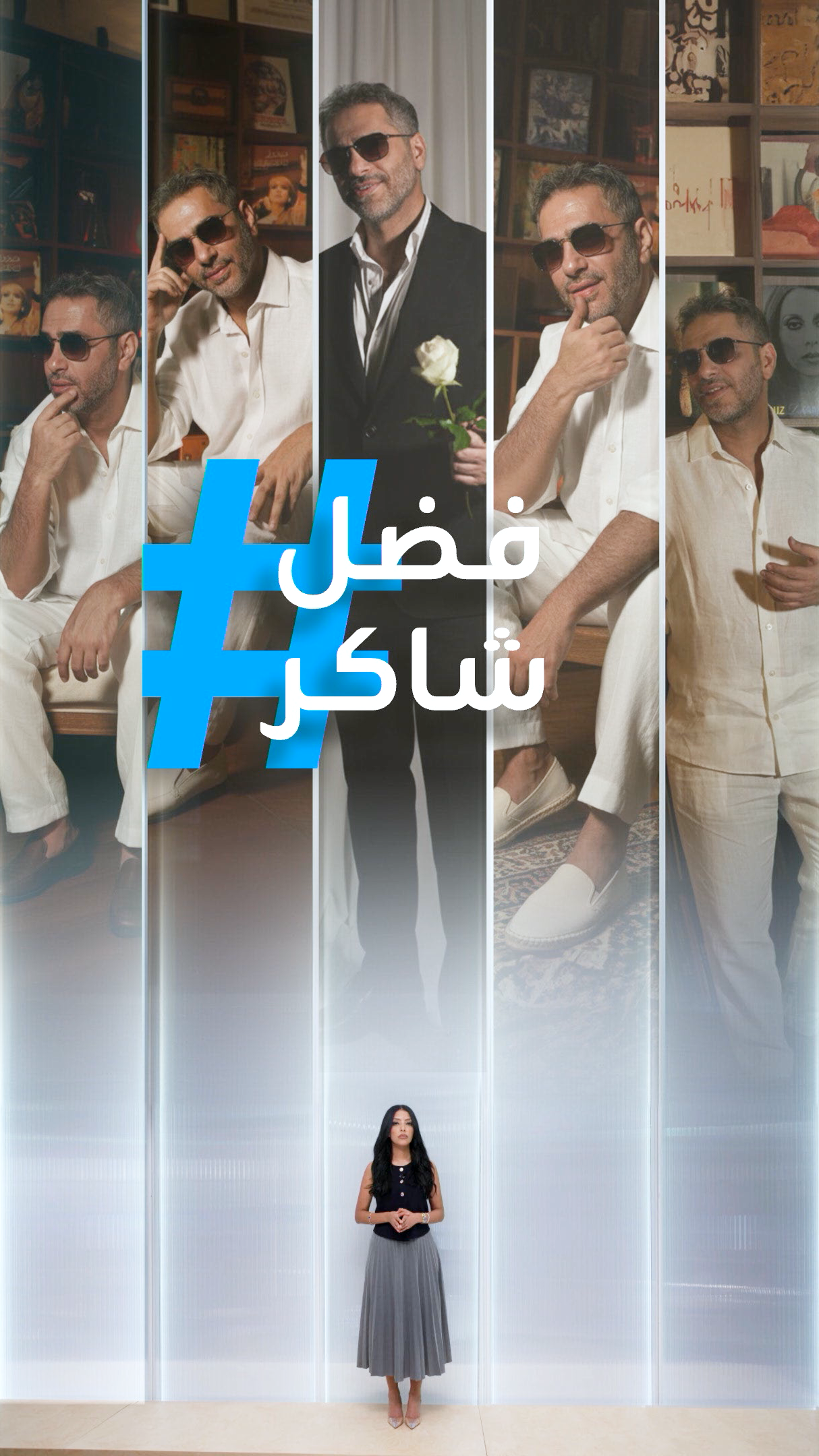 تريندات | فضل شاكر صحانا من النوم!