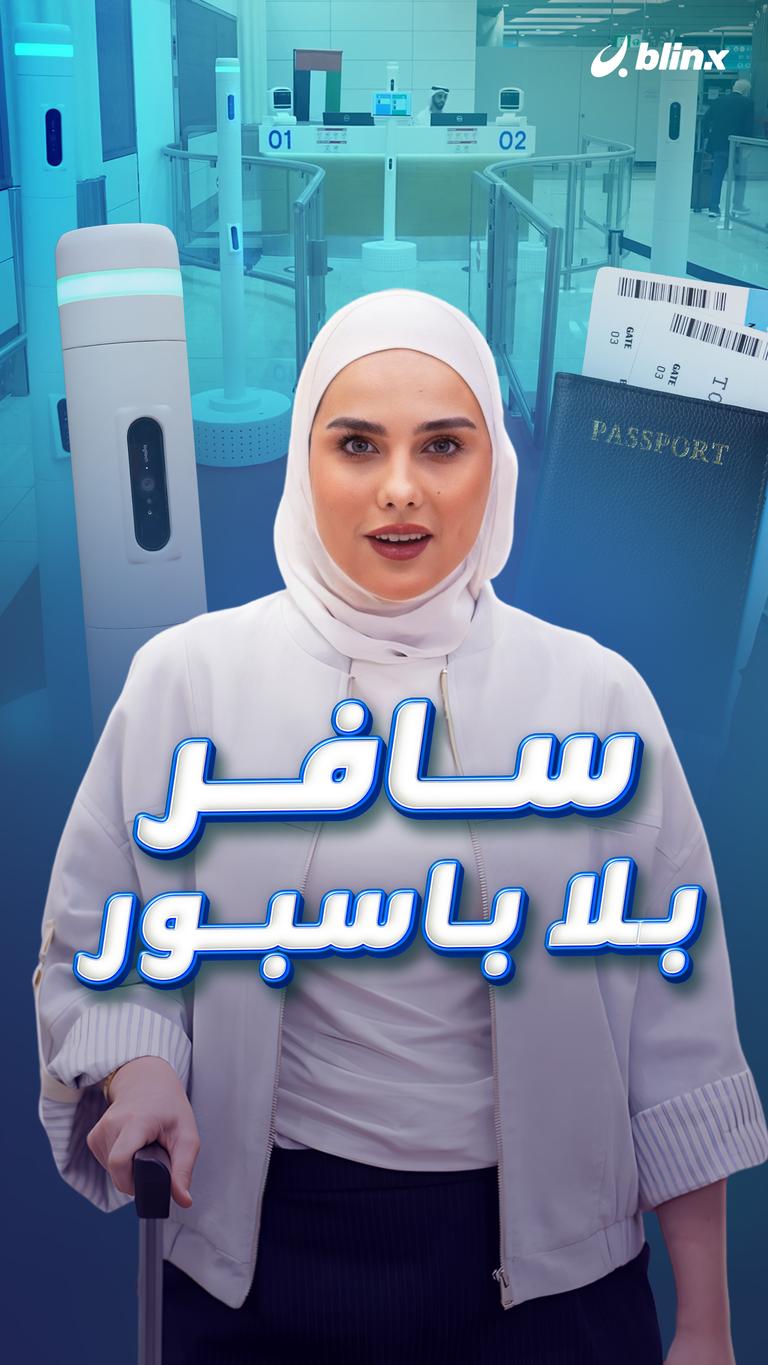 سافر بلا باسبور