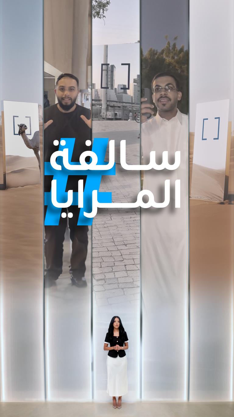 تريندات | سالفة المرايا