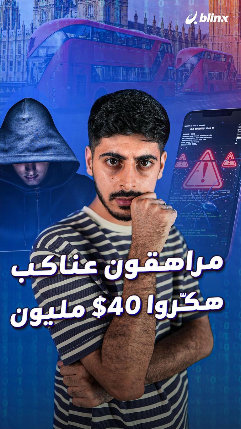 مراهقون عناكب هكّروا 40$ مليون