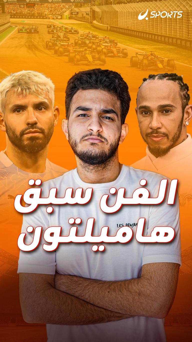 الفن سبق  هاميلتون