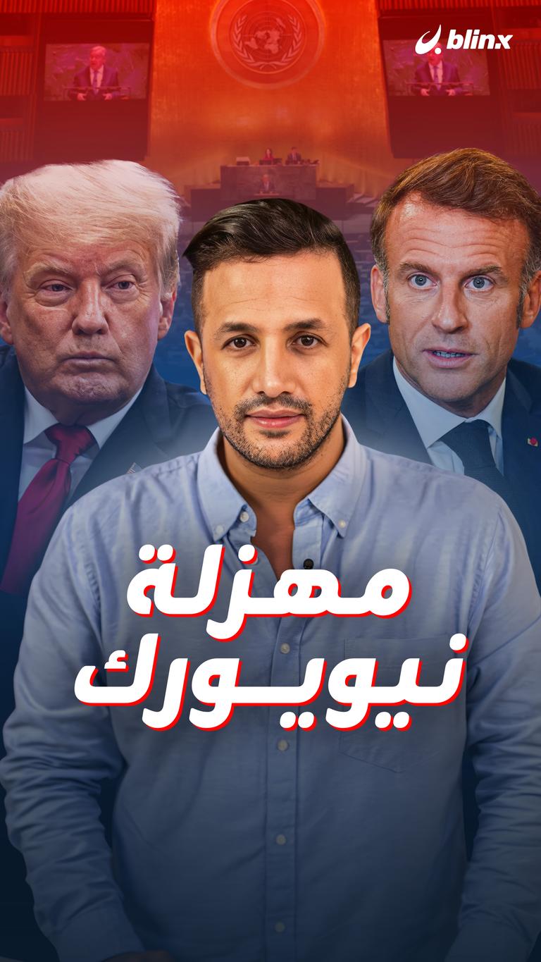 مهزلة نيويورك