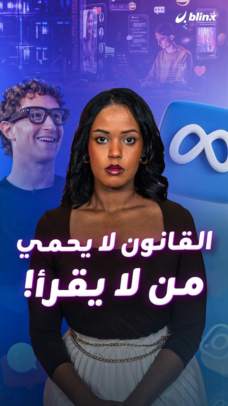 القانون لا يحمي من لا يقرأ!