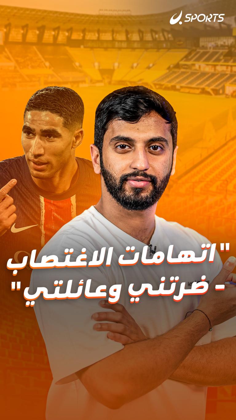 “اتهامات الاغتصاب - ضرتني وعائلتي”
