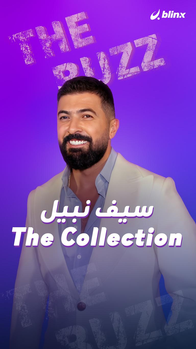 سيف نبيل.. The Collection