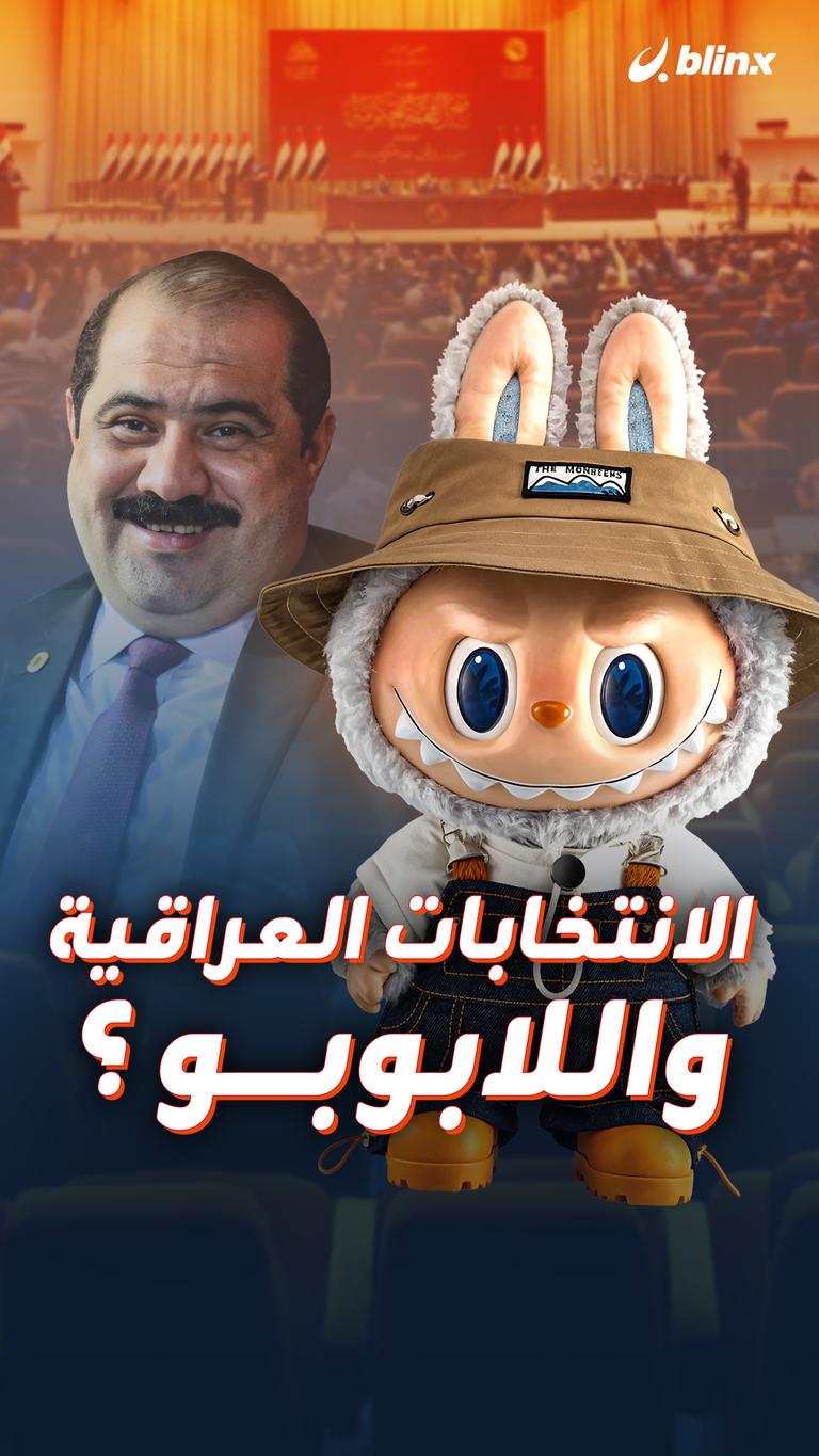 الانتخابات العراقية ولابوبو؟