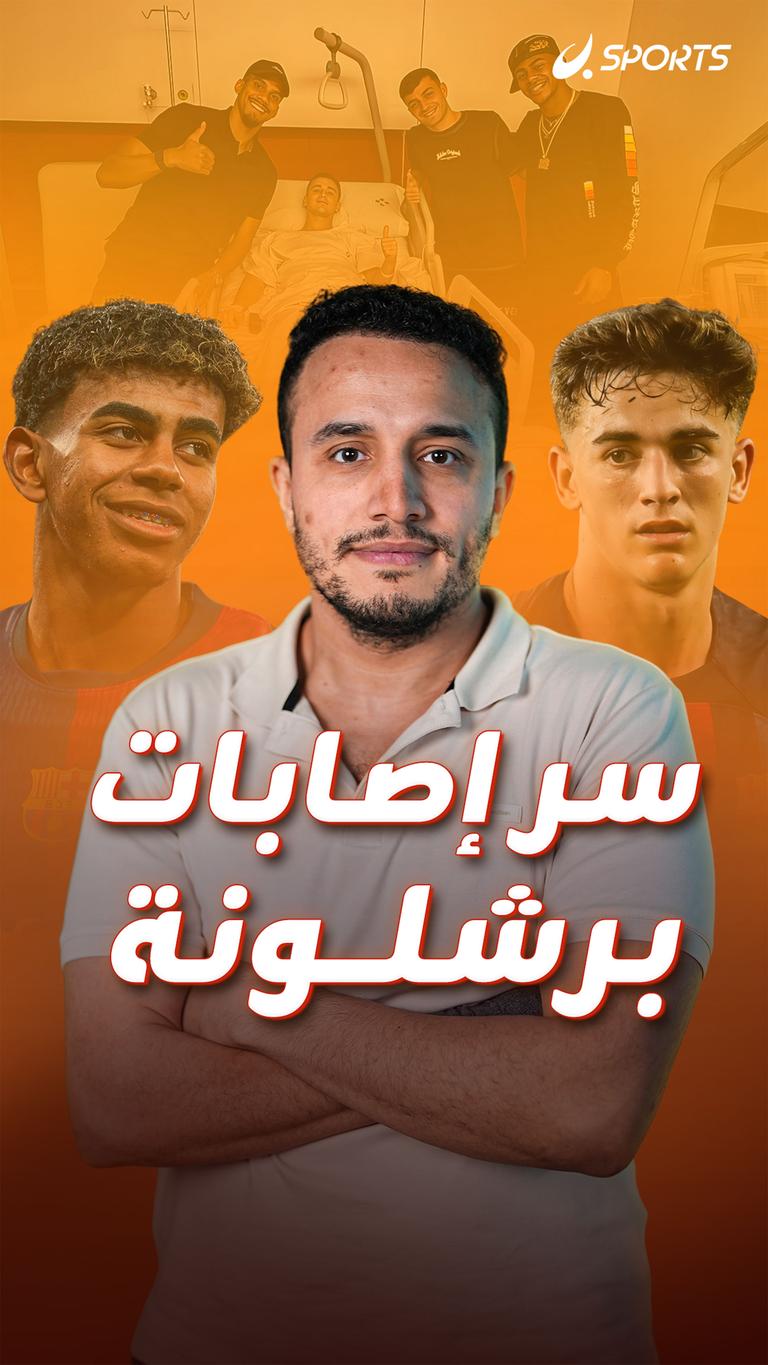 سر إصابات برشلونة