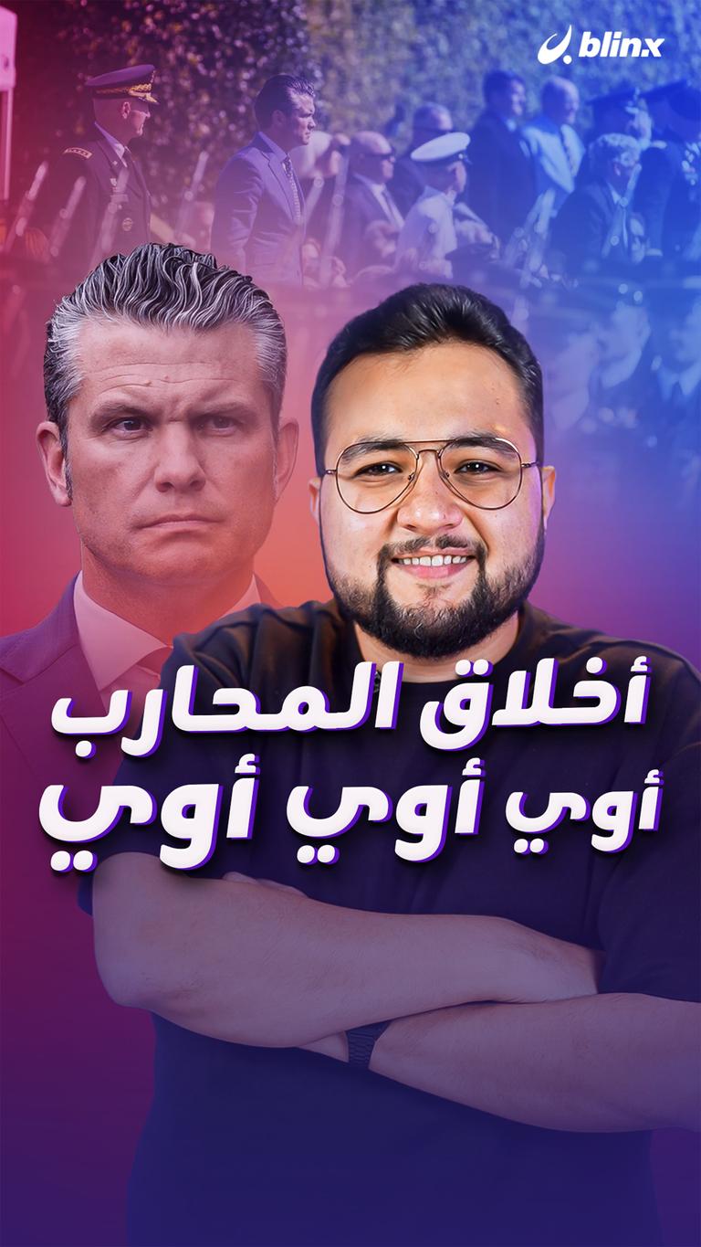 أخلاق المحارب أوي أوي أوي…