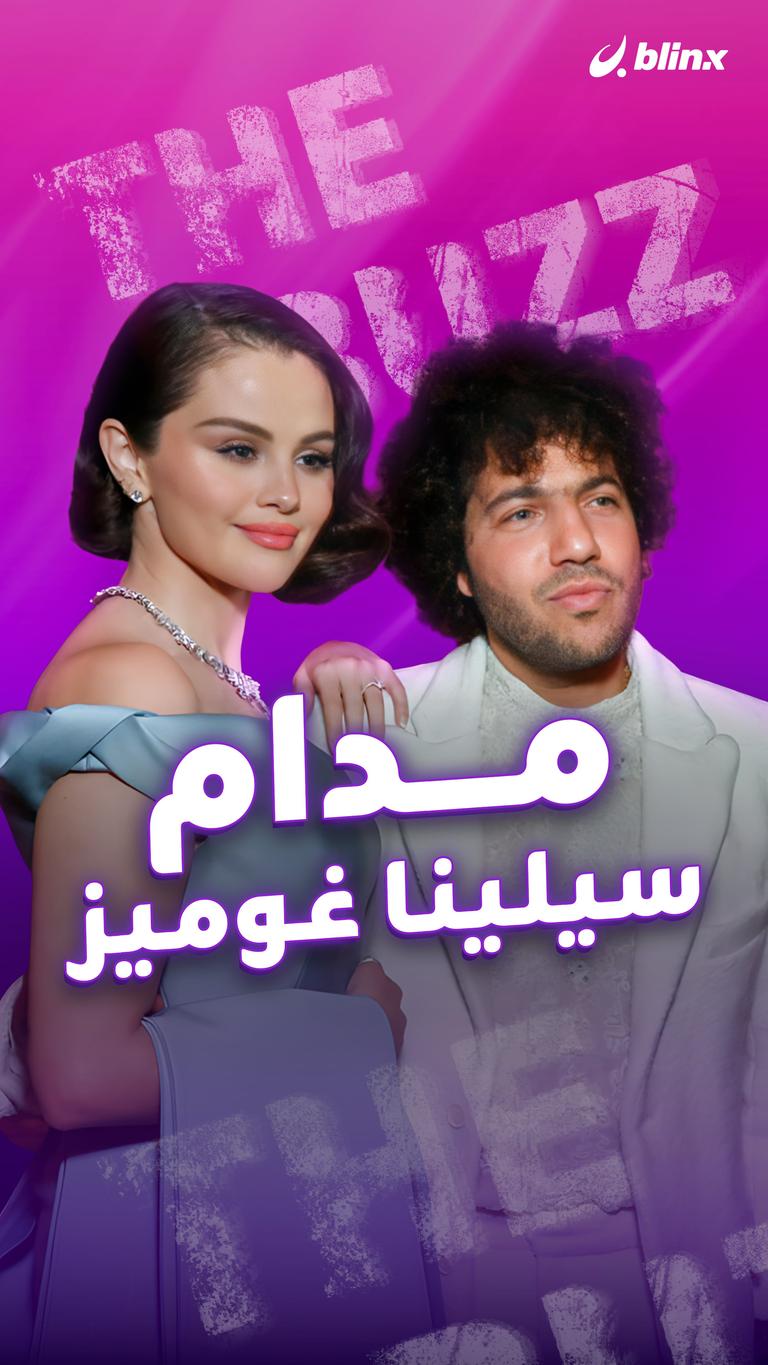 مدام سيلينا غوميز