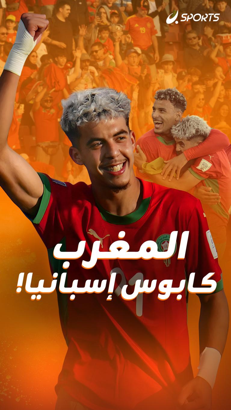 المغرب كابوس إسبانيا!